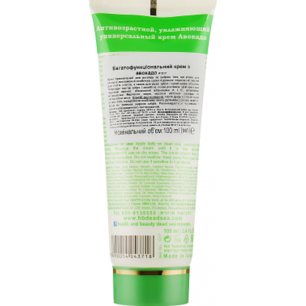 Крем Health & Beauty многофункциональный с авокадо, 100 мл - изображение 2