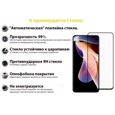 Стекло защитное BeCover Redmi Note 11 Pro / 11 Pro Plus Black (707140) - изображение 3