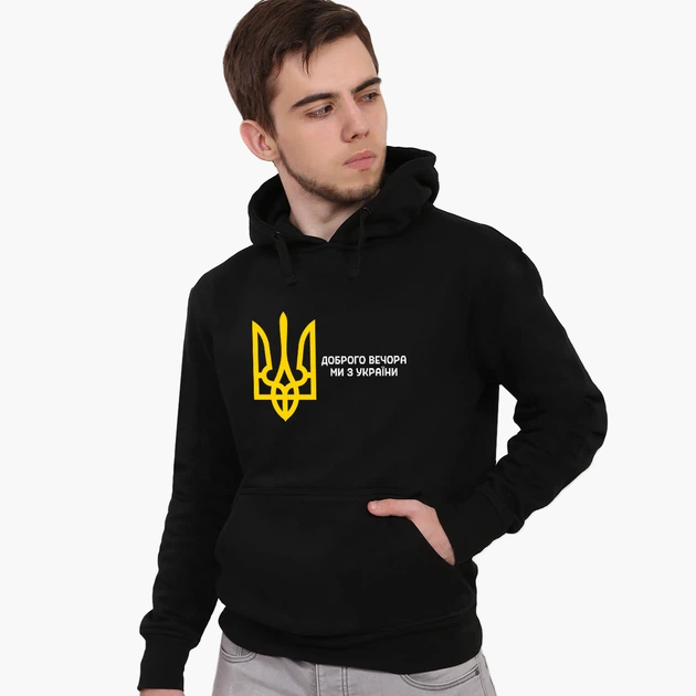 Худи мужской патриотический Добрый вечер, мы с Украины! (9225-3696-2) Черный M - Фото 3 Худи мужской патриотический Добрый вечер, мы с Украины! (9225-3696-2) Черный M - изображение 3