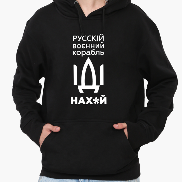 Худі чоловічий патріотичний Російський військовий корабель (9225-3701-1) Чорний S