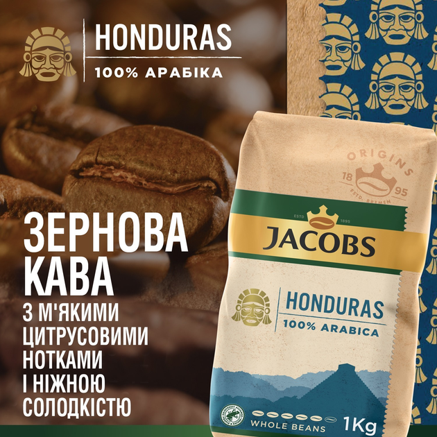Купить Кофе в зернах Jacobs Origins Honduras 1 кг, 100% Арабика ...