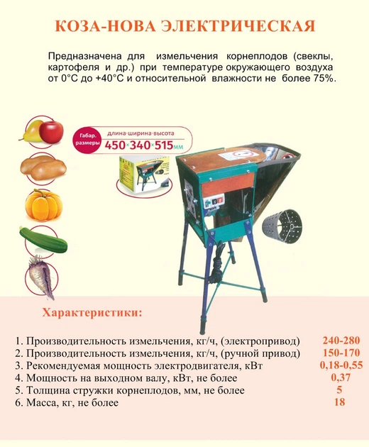 Корморізка електрична (кормоподрібнювач) з двигуном для коренеплодів, овочів та фруктів «Коза-Нова» - Фото 2 Корморізка електрична (кормоподрібнювач) з двигуном для коренеплодів, овочів та фруктів «Коза-Нова» - зображення 2