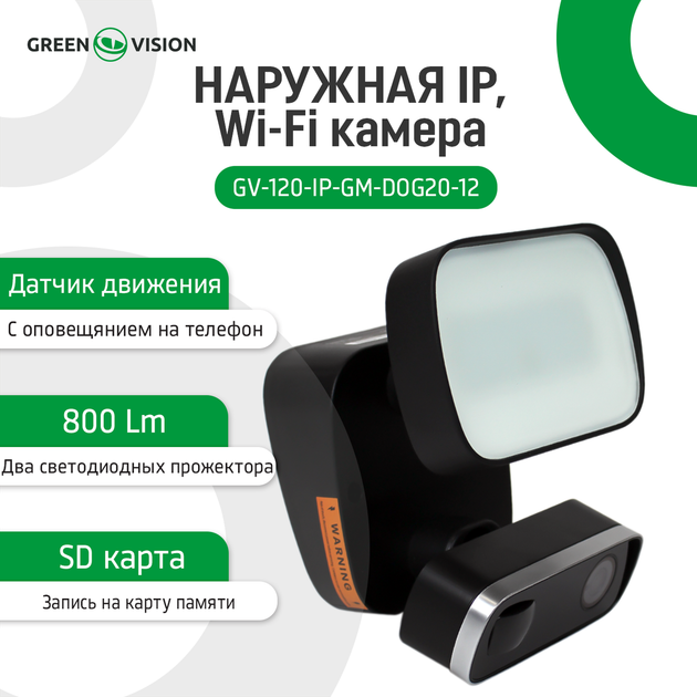 Зовнішня IP WiFi камера GreenVision GV-120-IP-GM-DOG20-12 - Фото 2 Зовнішня IP WiFi камера GreenVision GV-120-IP-GM-DOG20-12 - зображення 2