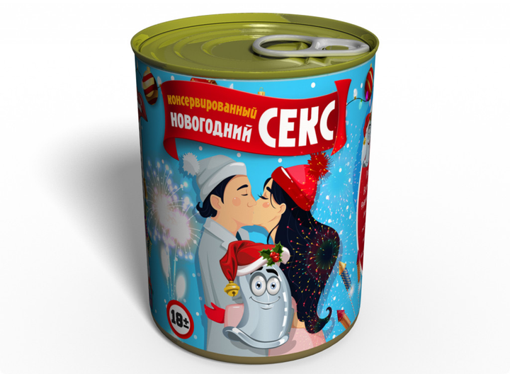 Консервированный новогодний секс интимный подарок – низкие цены, кредит ...