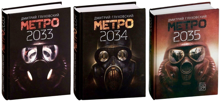 Книга Метро 2033 : ціна, відгуки, продаж | Купити Книга Метро 2033 в ...