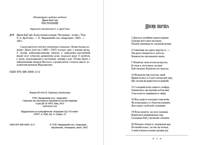 Божественна комедія. Чистилище Данте Аліг'єрі - изображение 2