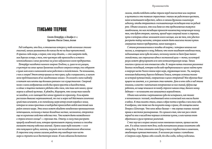 Франкенштейн Мери Шелли - изображение 3