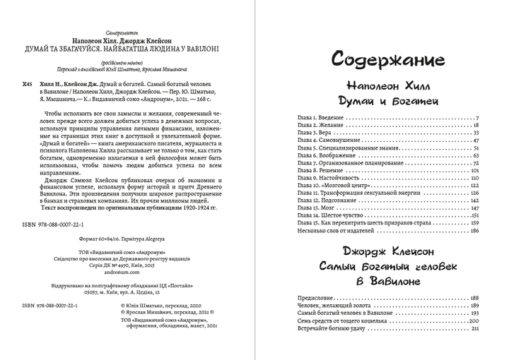 Думай и богатей. Самый богатый человек в Вавилоне Джордж Сэмюэл Клейсон, Наполеон Хилл на русском языке - Фото 2 Думай и богатей. Самый богатый человек в Вавилоне Джордж Сэмюэл Клейсон, Наполеон Хилл на русском языке - зображення 2