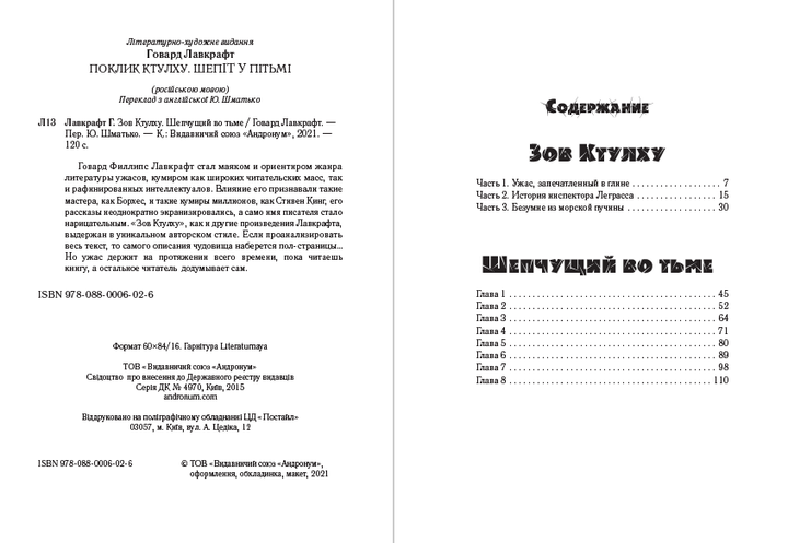 Книга Книга Зов Ктулху. Шепчущий во тьме Говард Лавкрафт (на русском ...