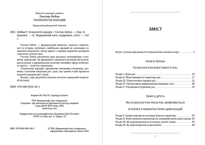 Книга Психологія народів Гюстав Лебон (Гюстав Ле Бон) от продавца ...