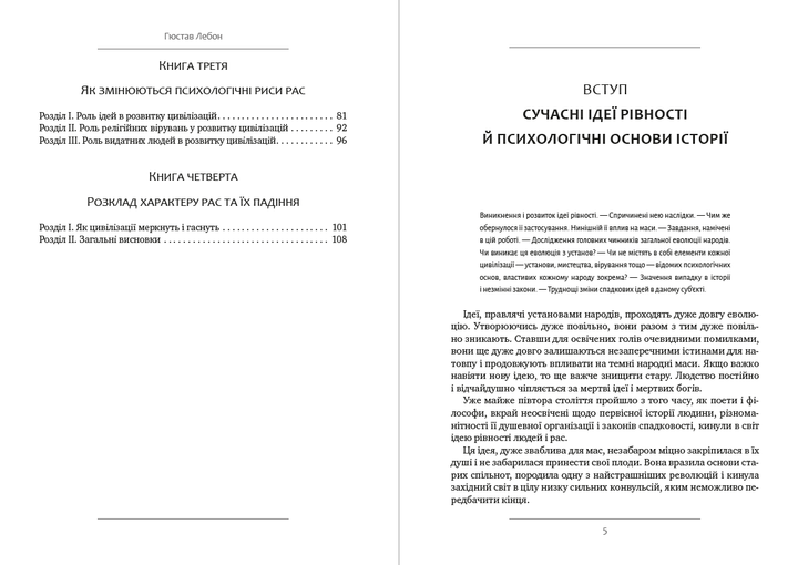 Психологія народів Гюстав Лебон (Гюстав Ле Бон) - Фото 3 Психологія народів Гюстав Лебон (Гюстав Ле Бон) - изображение 3