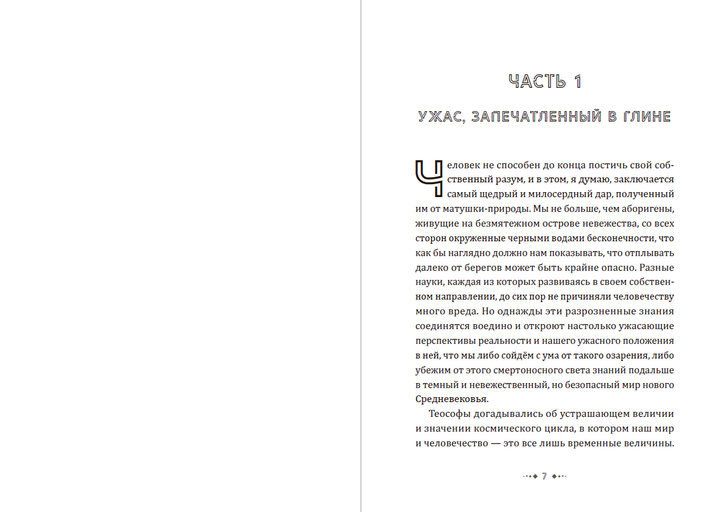 Книга Зов Ктулху (Иллюстрированное издание) Говард Лавкрафт, на русском языке - Фото 4 Книга Зов Ктулху (Иллюстрированное издание) Говард Лавкрафт, на русском языке - изображение 4