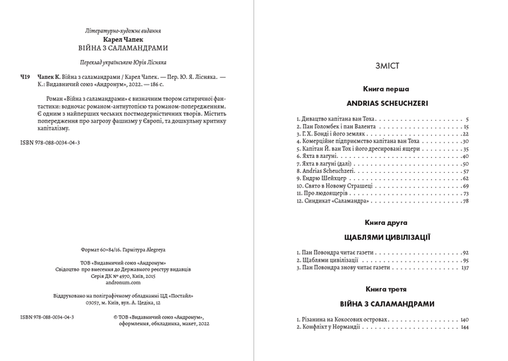 Карел Чапек - Війна з саламандрами - зображення 2