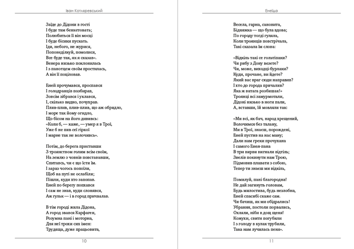 Іван Котляревський - Збірка творів. Енеїда. Наталка Полтавка. Москаль-чарівник - Фото 6 Іван Котляревський - Збірка творів. Енеїда. Наталка Полтавка. Москаль-чарівник - изображение 6