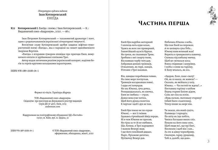 Енеїда Іван Котляревський - изображение 2