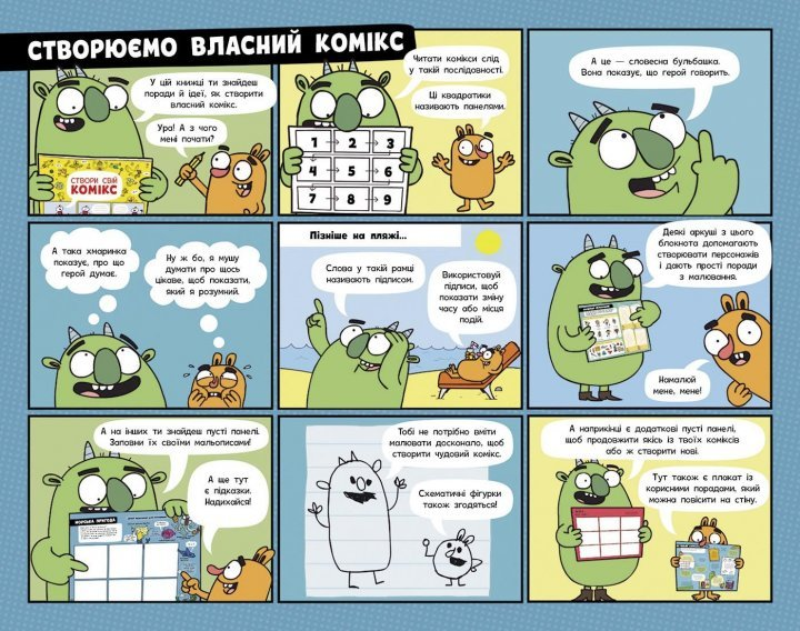 Створи свій комікс. Ранок (978-617-09-7099-2) – низкие цены, кредит ...