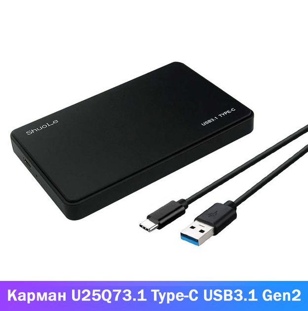 Зовнішній карман Shuole U25Q73.1 Type-C USB3.1 GEN2 корпус