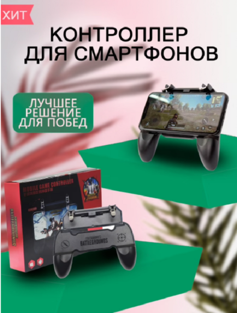 Джойстик для телефона W10 Геймпад для Pubg mobile Call Of Duty Fortnite Refurbished - изображение 2