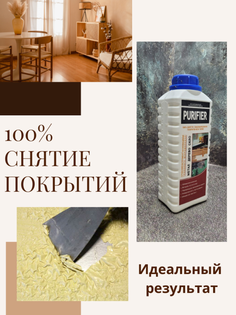 Средство для удаления лакокрасочных покрытий Purifier BTG-7 - изображение 2