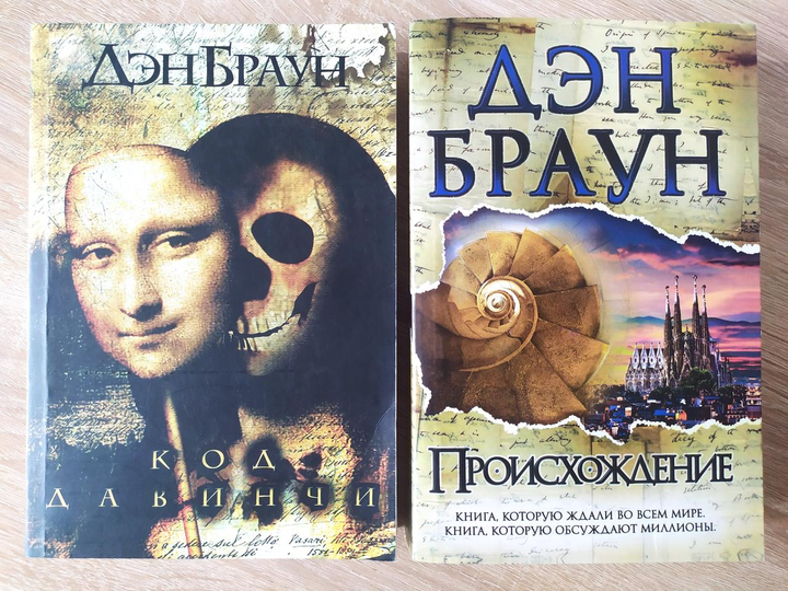 Код да Винчи. Дэн Браун - ROZETKA | Купить книгу Дэна Брауна в Киеве: 📒 ...