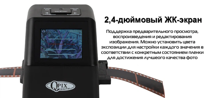 Слайд сканер фотопленки негативов слайдов QPIX DIGITAL MDFC-1400 Black - Фото 5 Слайд сканер фотопленки негативов слайдов QPIX DIGITAL MDFC-1400 Black - изображение 5