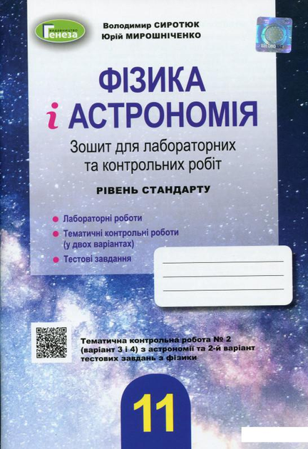 Астрономия. Сыротюк - ROZETKA. Купить недорого тетрадь по астрономии ...