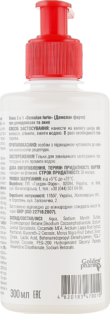 Мыло 3в1 при демодекозе и акне "Демолан Форте" - Голден-Фарм Demolan Forte 300ml (157647-19974) 