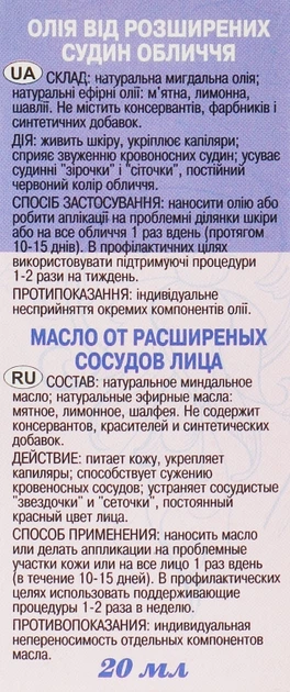 Композиція олій проти розширених судин обличчя - Адверсо 20ml (302213-19701) - Фото 3 Композиція олій проти розширених судин обличчя - Адверсо 20ml (302213-19701) - изображение 3