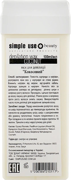 Воск для депиляции в картридже "Кокос" - Simple Use Beauty Depilation Wax 100ml (1004588-42046) - Фото 2 Воск для депиляции в картридже "Кокос" - Simple Use Beauty Depilation Wax 100ml (1004588-42046) - изображение 2