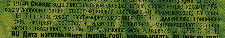 Гель-мило, що очищає "Грейпфрут" - Смачні секрети 500ml (132097-27278) - зображення 3