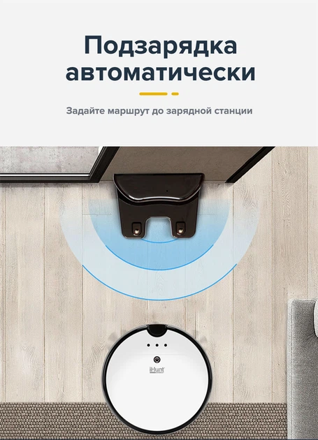 Робот-пилосос із веб-додатком iHunt Vacuum PRO - зображення 7