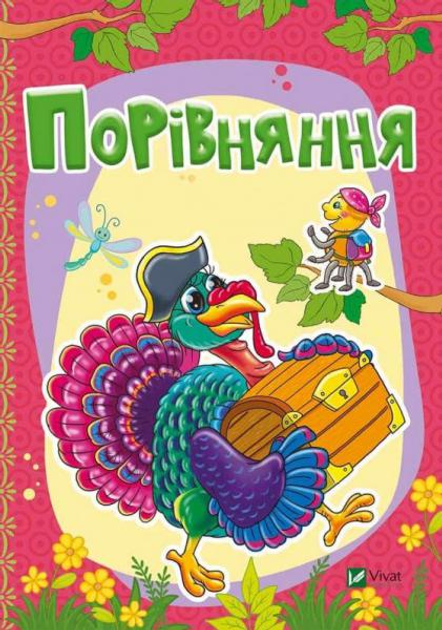 Порівняння – фото, отзывы, характеристики в интернет-магазине ROZETKA ...