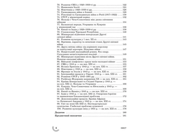 Книга Всемирная история. 100 тем (на украинском языке) - изображение 4
