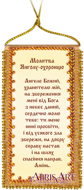 Набор-оберег для вышивки бисером на натуральном художественном холсте "Молитва Ангелу-хранителю" (украинский текст молитвы) Абрис Арт ABO-001-01 - изображение 5