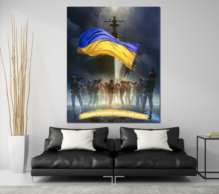 Картина на полотні російский воєнний корабель іди Україна русский ...