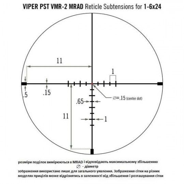 Прицел оптический Vortex Viper PST Gen II 1-6x24 (VMR-2 MRAD IR) - изображение 2