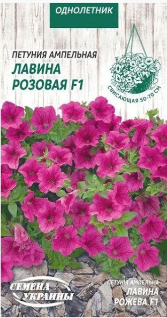Семена Петуния Лавина розовая 10 шт, Семена Украины – фото, отзывы ...