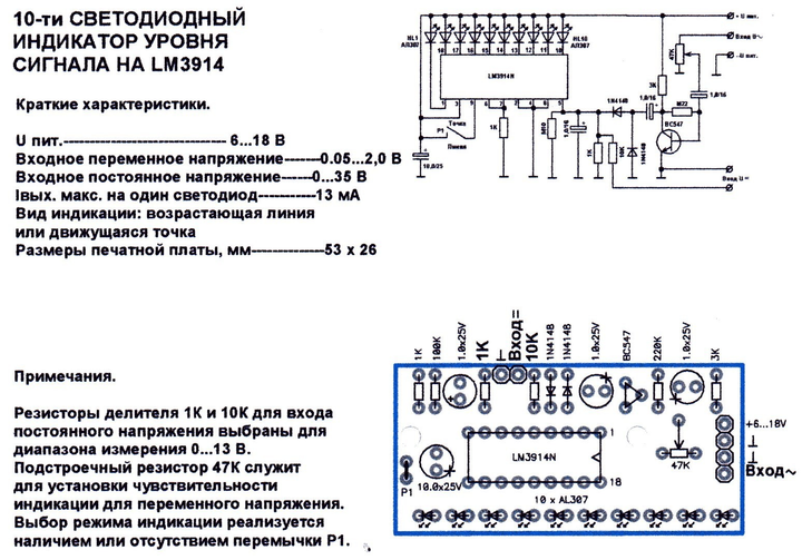 Lm3914n 1 индикатор уровня сигнала схема