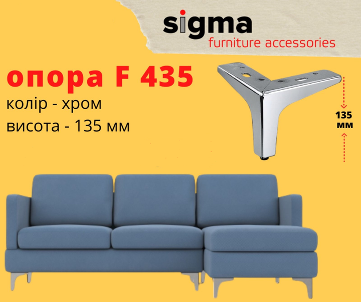 Ніжка меблева опора H=135 мм метал SIGMA F 435 для шаф тумб диванів комодів пуфів (хром) - зображення 3