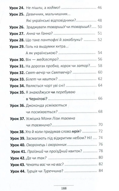 Книга 100 экспресс-уроков украинской Часть 2 Александр Авраменко (на украинском языке) - изображение 4