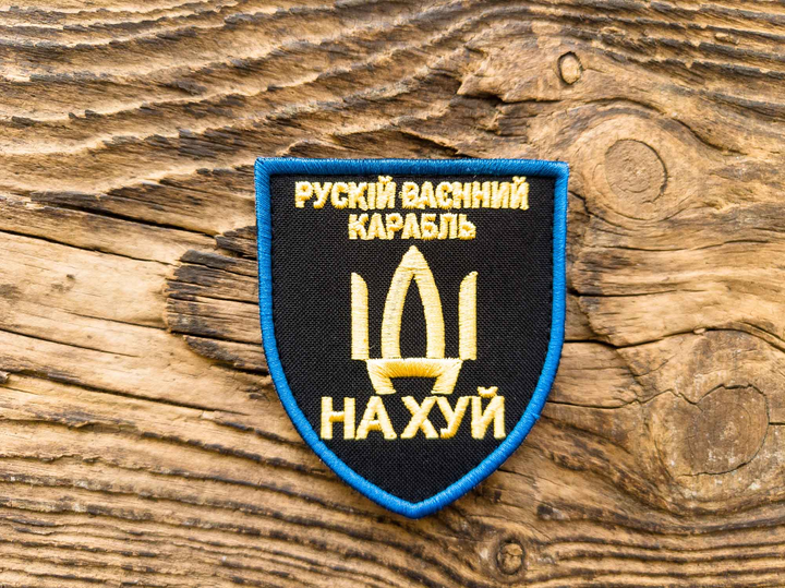 Шеврон на липучке "Рускій ваєнний карабль ІДІ на ..." арт. 14455, 7*8 ...