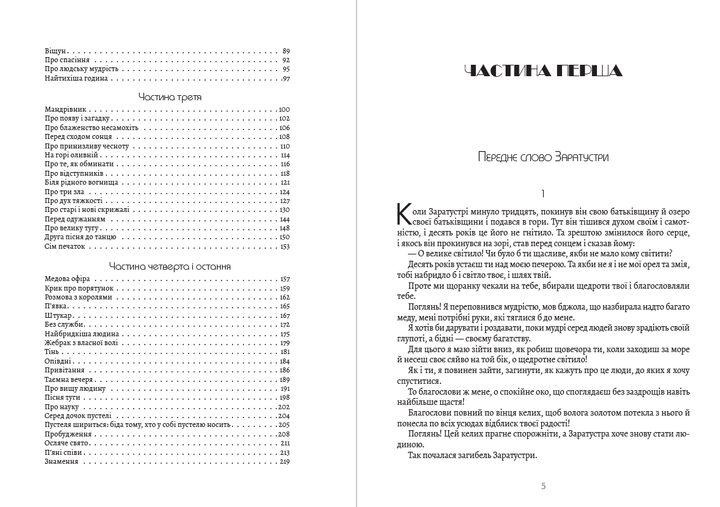 Фрідріх Ніцше – Так казав Заратустра - Фото 3 Фрідріх Ніцше – Так казав Заратустра - зображення 3