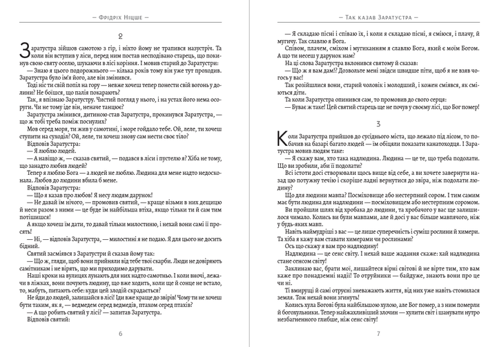 Фрідріх Ніцше – Так казав Заратустра - Фото 4 Фрідріх Ніцше – Так казав Заратустра - зображення 4