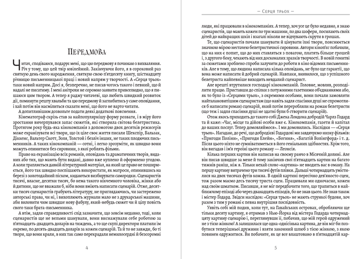 Джек Лондон – Серця трьох - Фото 3 Джек Лондон – Серця трьох - изображение 3