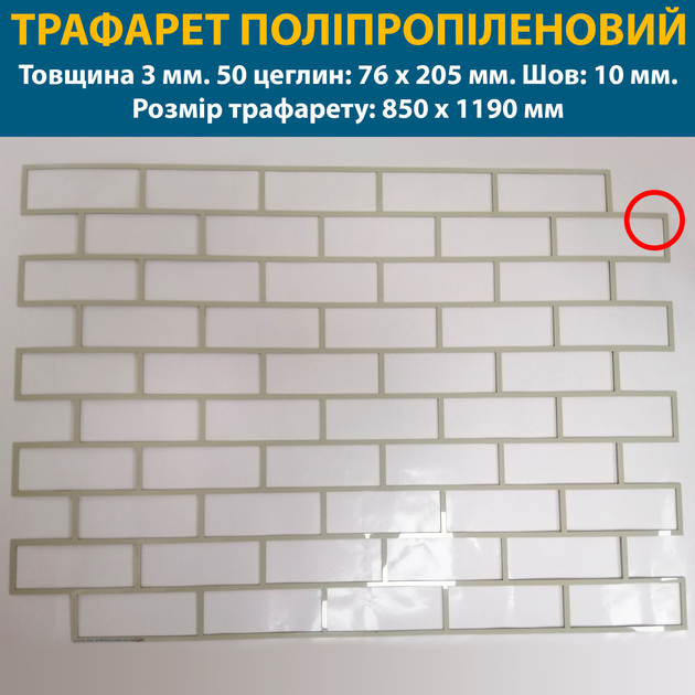 Трафареты под кирпич - ROZETKA | Купить недорого трафарет для ...