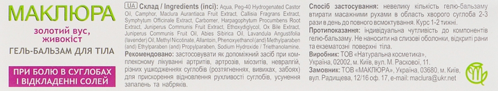 Крем-бальзам для тіла, золотий вус і живокіст - Фітоформула 100ml (116001-36106) - зображення 2