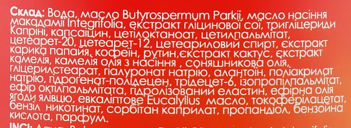Антицеллюлитная гель-маска для тела "Горячее обертывание" - H2Organic 500ml (866490-25534) 