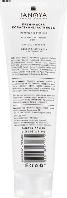 Крем-маска коллагено-эластиновая "Вербена" - Tanoya Парафинотерапия 200ml (438665-24704) - Фото 2 Крем-маска коллагено-эластиновая "Вербена" - Tanoya Парафинотерапия 200ml (438665-24704) - изображение 2