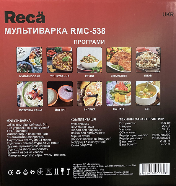 Мультиварка 5 л з антипригарним покриттям RECA RMC-538 900 Вт 37 програм - зображення 6