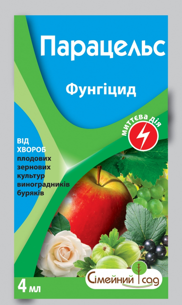 Фунгицид Парацельс - ROZETKA | Купить в Киеве: 🌿 цены, отзывы, продажа ...